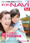 リビング和歌山医療ガイドブック すくすくNAVI 2013